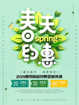 春季海报