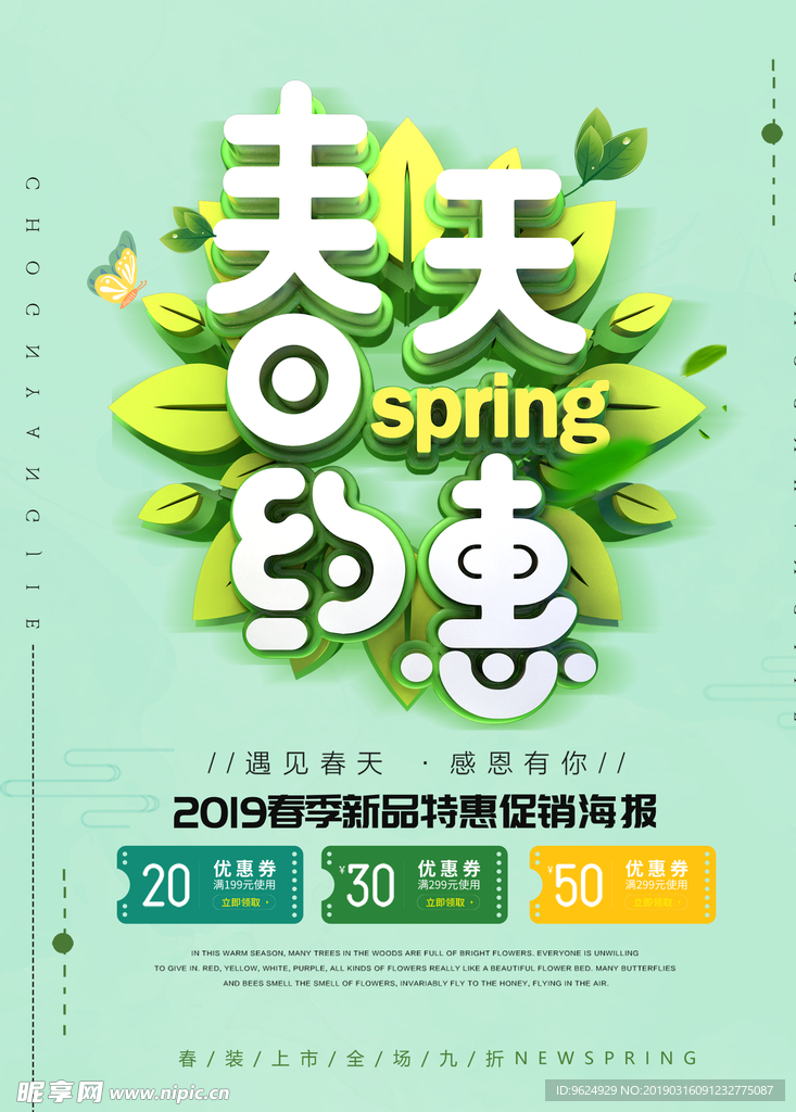 春季海报