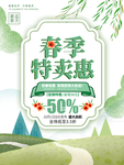 春季海报