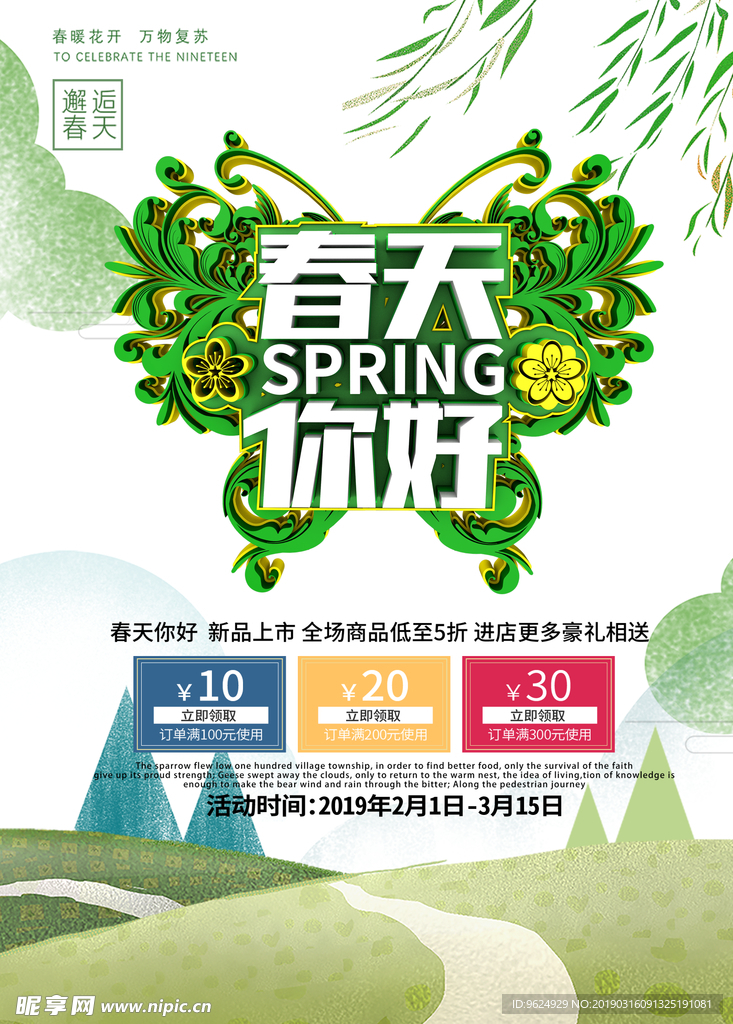 春季海报