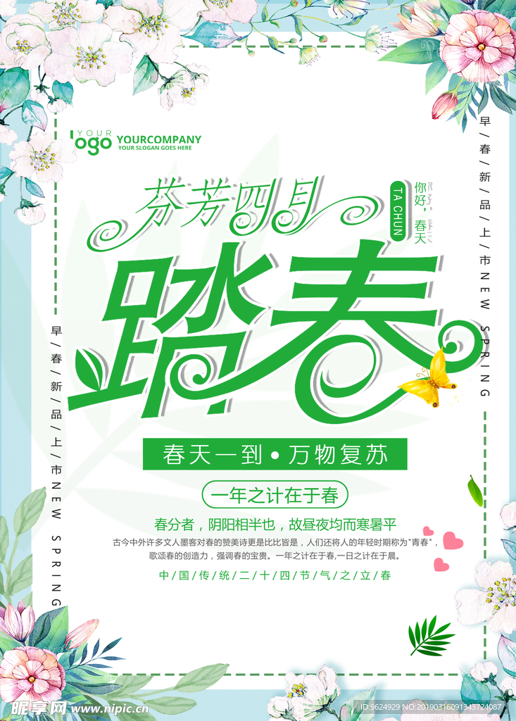 春季海报