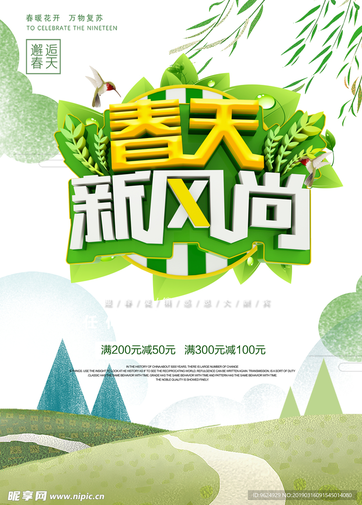 春季海报