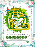 春季海报