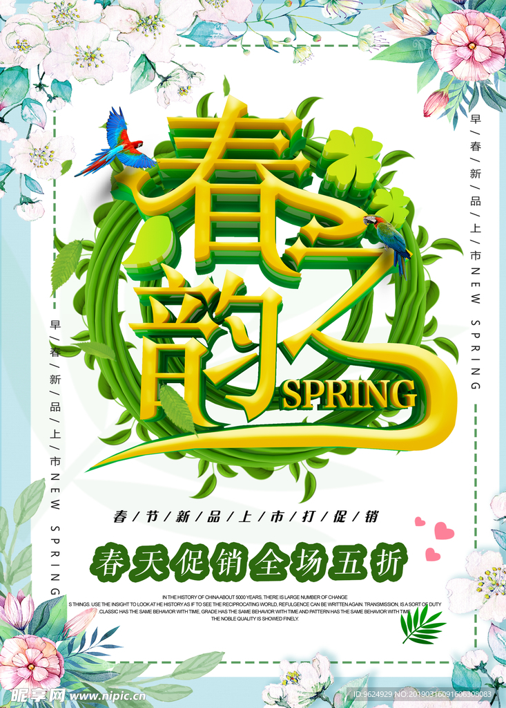 春季海报