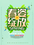 春季海报