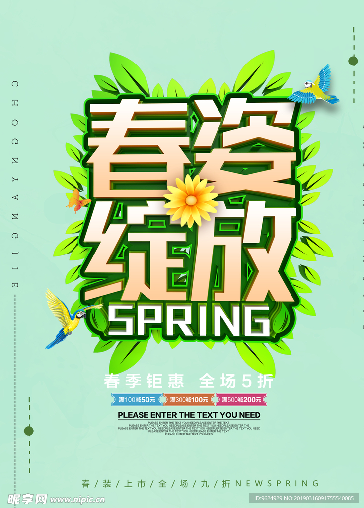 春季海报
