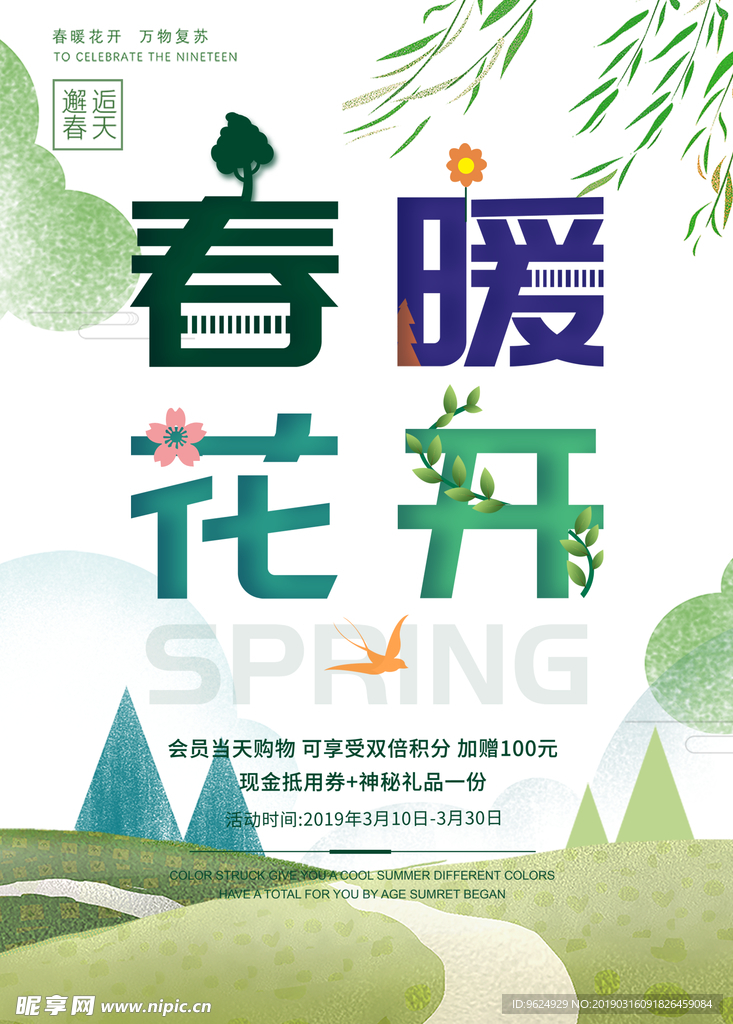 春季海报