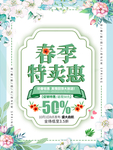 春季海报
