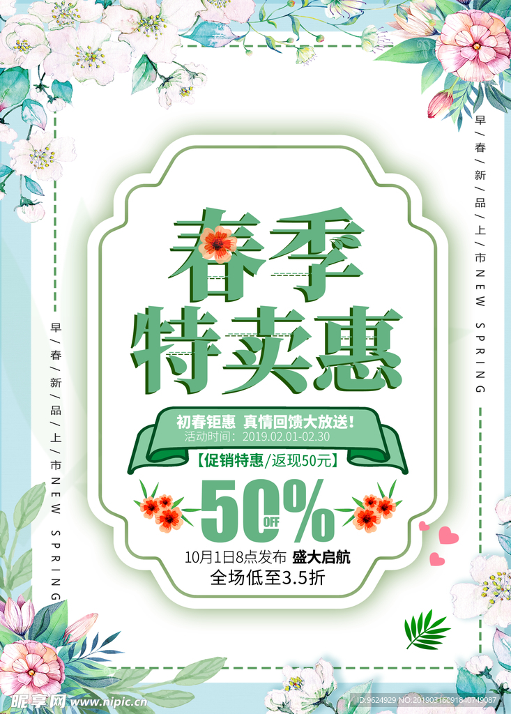 春季海报