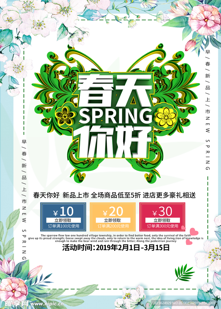春季海报