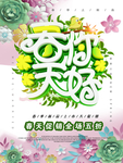 春季海报