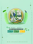 春季海报