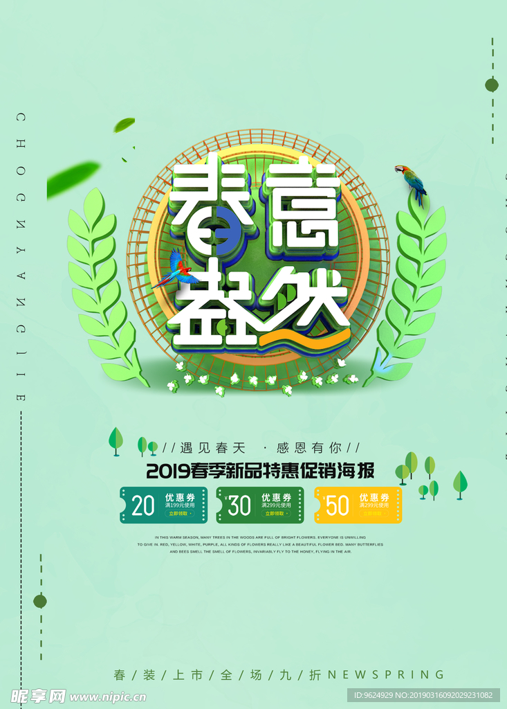春季海报