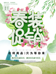 春季海报