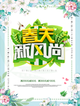 春季海报