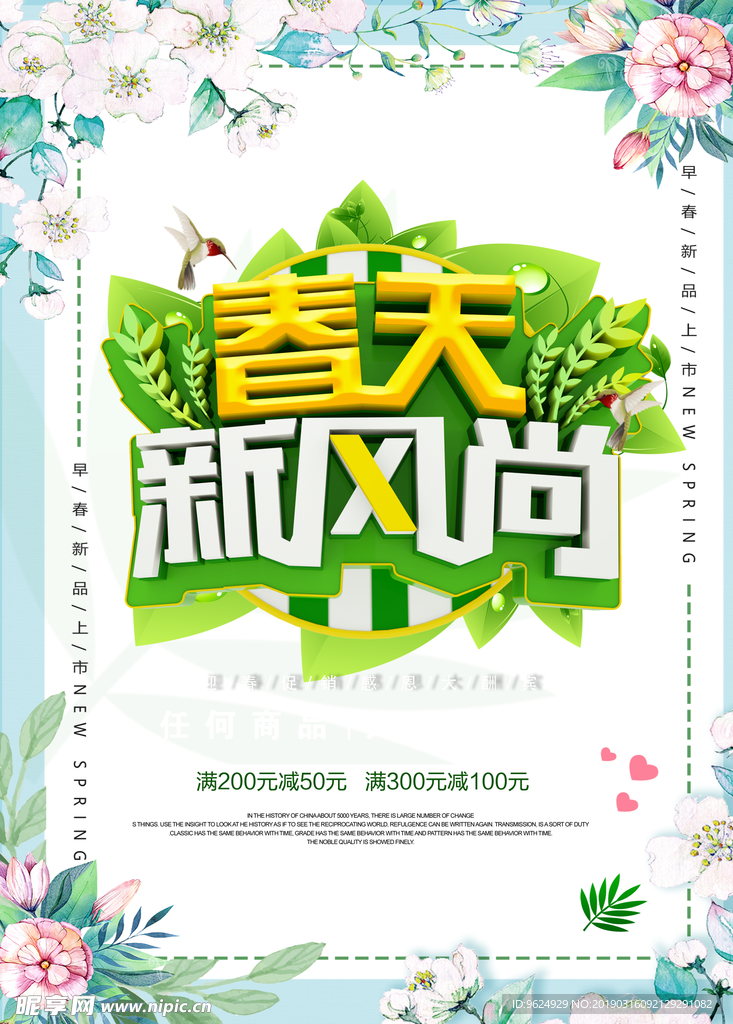 春季海报