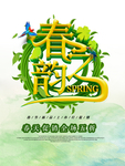 春季海报