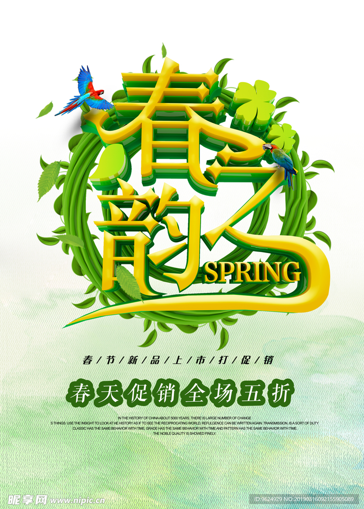 春季海报