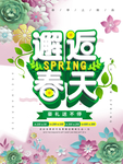 春季海报
