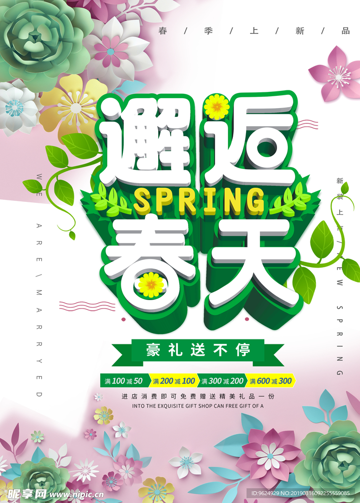 春季海报