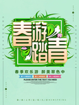 春季海报