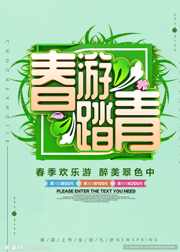 春季海报