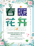 春季海报