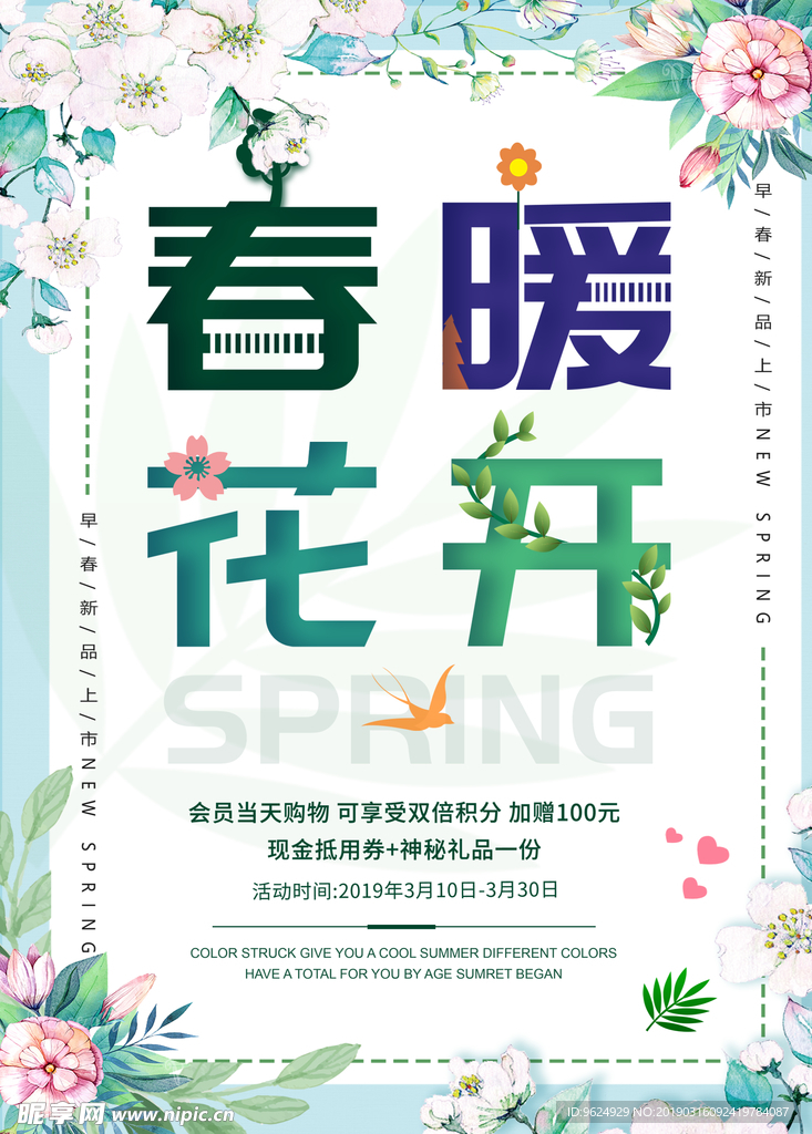 春季海报