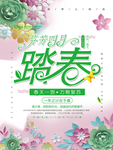春季海报
