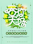 春季海报