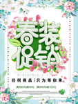 春季海报
