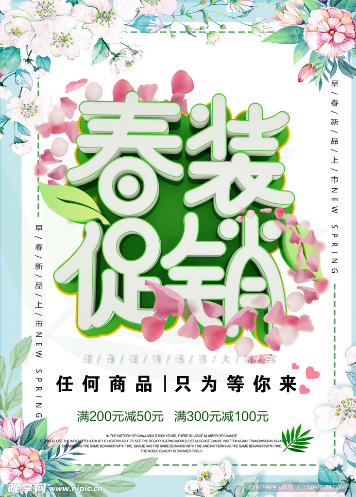 春季海报