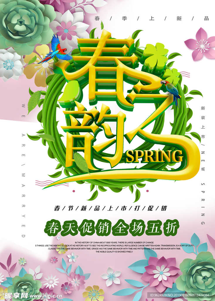春季海报