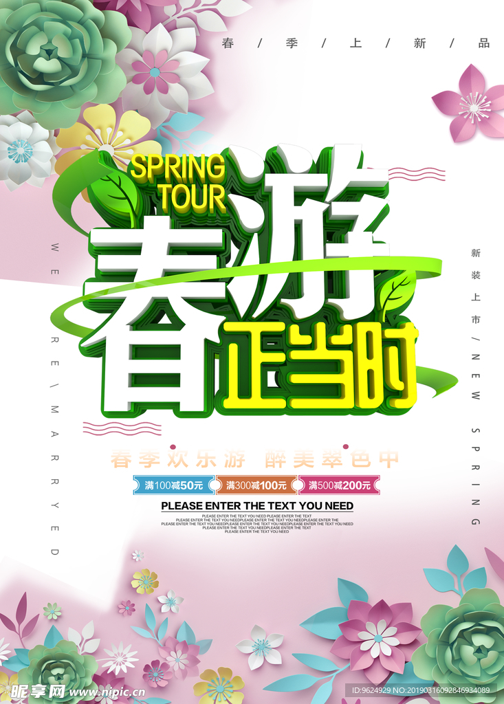 春季海报
