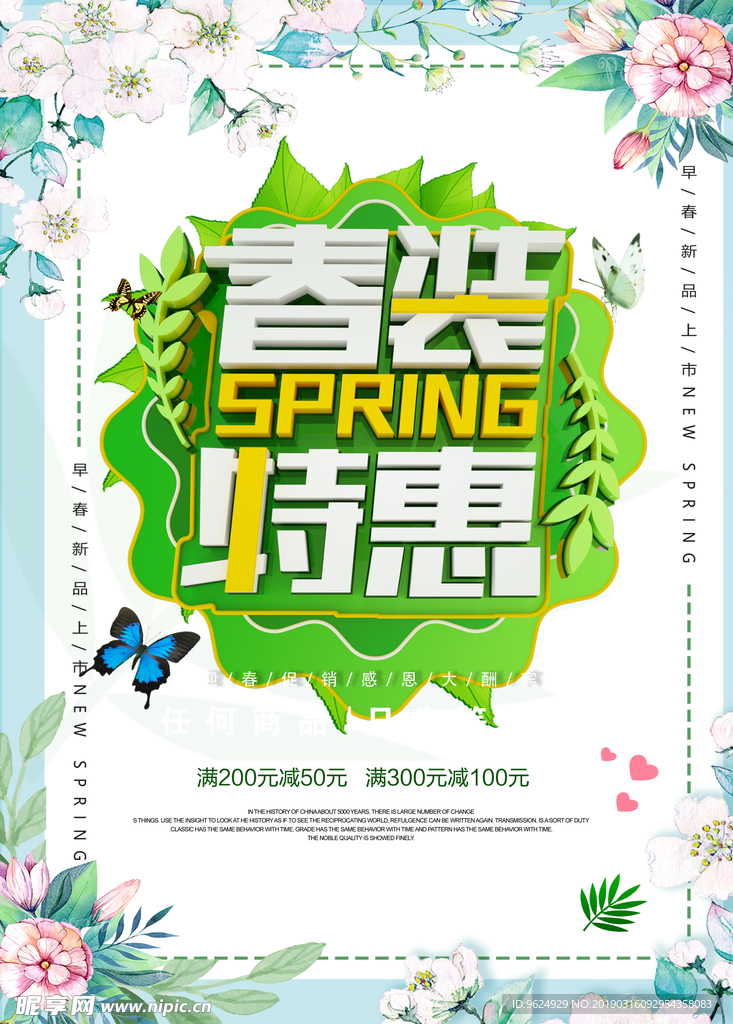春季海报