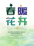 春季海报