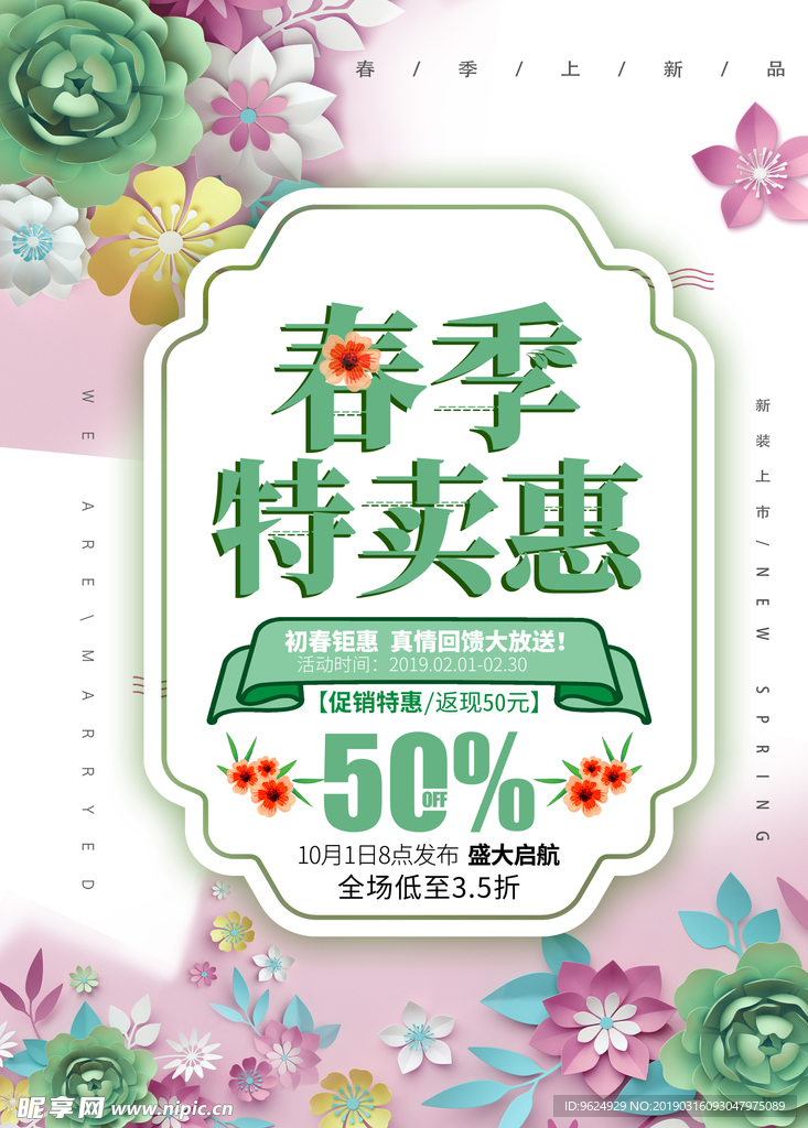 春季海报