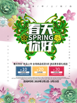 春季海报