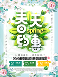 春季海报