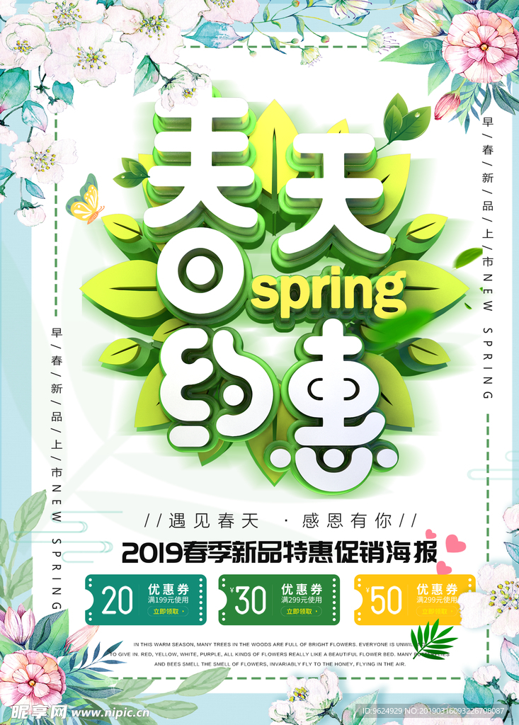 春季海报