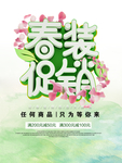 春季海报