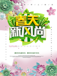 春季海报