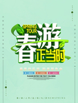 春季海报