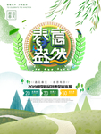 春季海报