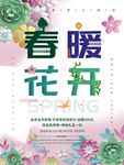 春季海报