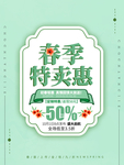 春季海报