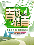 春季海报