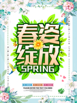 春季海报
