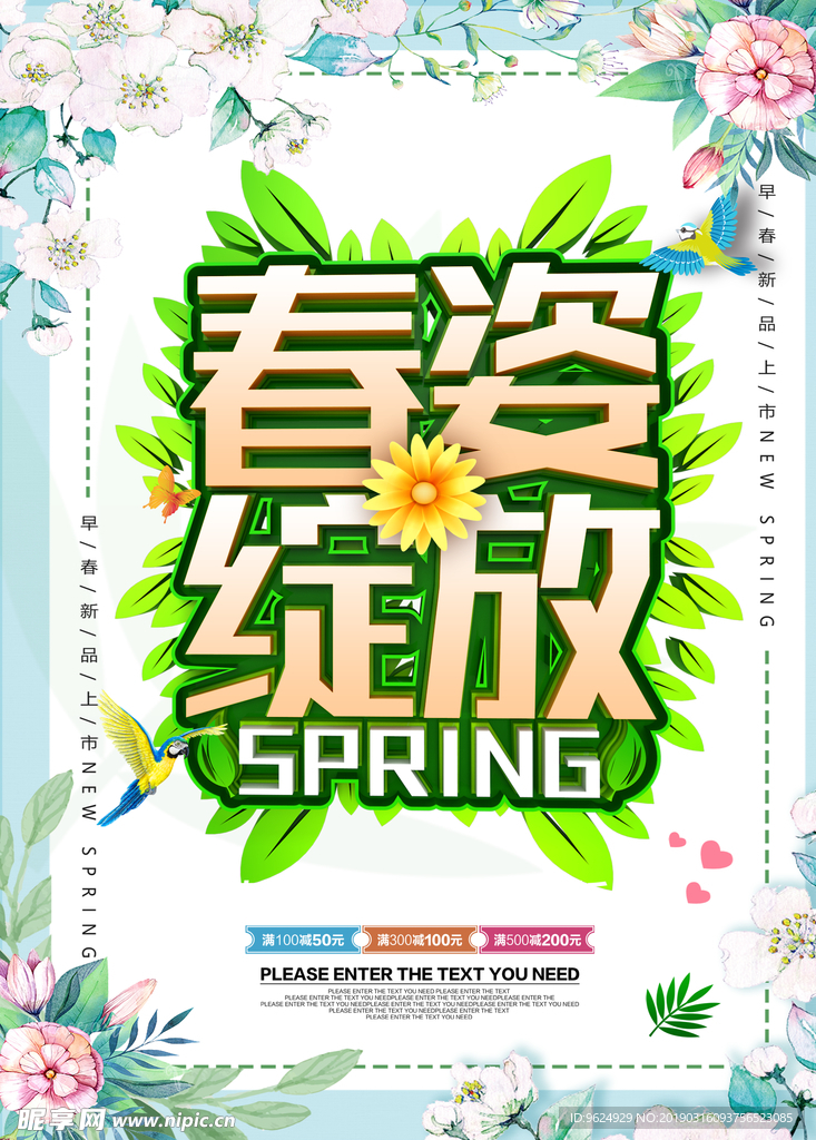 春季海报