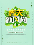 春季海报